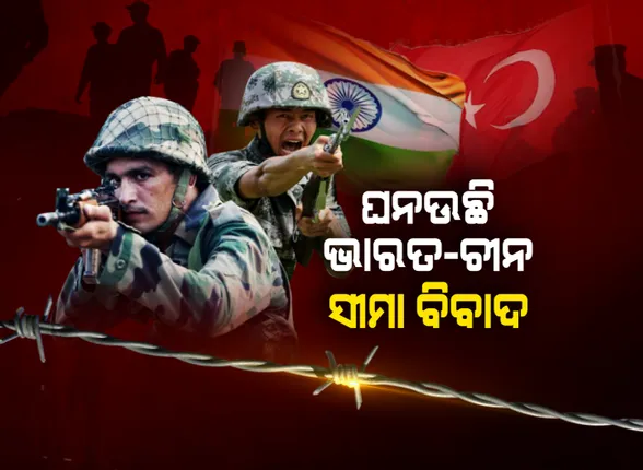 ଲଦାଖ-ସିକ୍କିମ ସୀମାରେ ଉତ୍ତେଜନା: ଭାରତୀୟ ଯବାନଙ୍କ ପାଟ୍ରୋଲିଂ ବିରୋଧ କଲେ ଡ୍ରାଗନ ସେନା; ବିଦେଶ ମନ୍ତ୍ରାଳୟ କହିଲା ଦେଶର ସୁରକ୍ଷା ସହ କରାଯିବନି ସାଲିସ୍