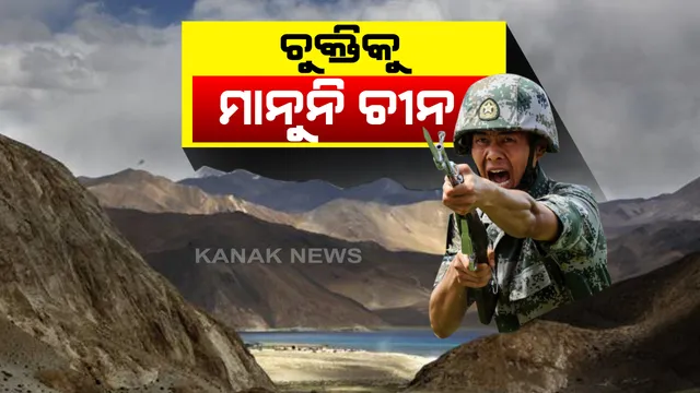 ଗଲୱାନ ଘାଟିରେ ଉତ୍ତେଜନା ଜାରି । ଭାରତ-ଚୀନ୍ ମଧ୍ୟରେ ହୋଇଥିବା ସମସ୍ତ ଚୁକ୍ତିକୁ ଅଣଦେଖା କରୁଛି ଚୀନ୍ । ରାଜିନାମାକୁ ଚୀନ୍ ମାନୁନଥିବା କହିଲା ଭାରତୀୟ ବିଦେଶ ମନ୍ତ୍ରାଳୟ ।