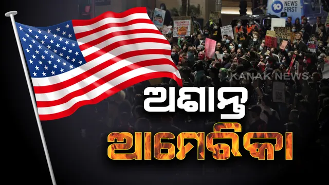 ଆମେରିକାରେ ହିଂସା ଜାରି: ସେନା ମୂତୟନ ପାଇଁ ରାଷ୍ଟ୍ରପତି ଡୋନାଲ୍ଡ ଟ୍ରମ୍ପଙ୍କ ଧମକ; ୨୩ ରାଜ୍ୟରେ ନିୟୋଜିତ ହେଲେ ୧୭ହଜାର ନ୍ୟାସନାଲ ଗାର୍ଡ, ୱାସିଂଟନରେ କର୍ଫ୍ୟୁ