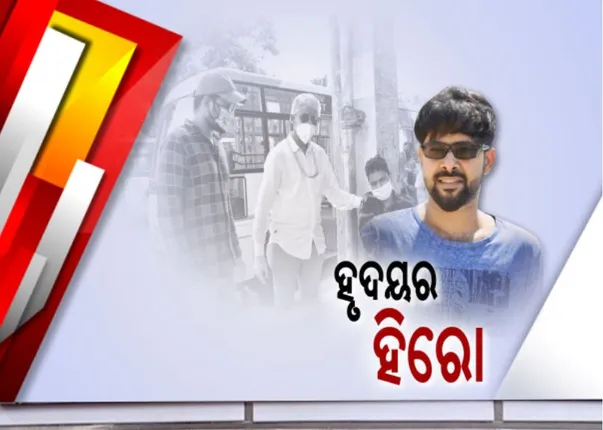 ପୁଣି ଥରେ ନିଜ ଉଦାର ହୃଦୟର ପରିଚୟ ଦେଲେ ଅଭିନେତା ସବ୍ୟସାଚୀ: ଗୁଜୁରାଟରେ ଫସି ରହିଥିବା ମାର୍ଶାଘାଇ ଯୁବକଙ୍କୁ ଫେରାଇ ଆଣିଲେ ଓଡିଶା; ସ୍ନାୟୁ ଜନିତ ସମସ୍ୟା କାରଣରୁ ଅଚଳ ହୋଇଯାଇଥିଲା ଅଙ୍ଗ