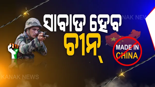 ଗଲୱାନ ଘାଟି ନେଇ ସଂଘର୍ଷ ପରେ ଦୀର୍ଘ ତିନି ଘଂଟାର ସେନା ସ୍ତରୀୟ ଆଲୋଚନା । ଆଜି ବି ହେବ ଦୁଇପାକ୍ଷିକ କଥାବାର୍ତା : ଆସନ୍ତାକାଲି ଚୀନ ପ୍ରସଙ୍ଗରେ ପ୍ରଧାନମନ୍ତ୍ରୀଙ୍କ ସର୍ବଦଳୀୟ ବୈଠକ