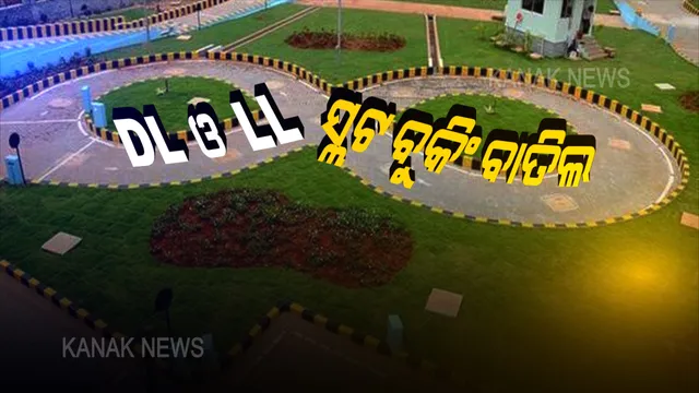 ପୁଣି ବାତିଲ ହେଲା ଡିଏଲ ଓ ଏଲଏଲ ସ୍ଲଟ ବୁକିଂ । ସ୍ଲଟ ବୁକିଂ ତାରିଖ ବାତିଲ କଲେ ରାଜ୍ୟ ସରକାର । ବର୍ତ୍ତମାନ ଆରଟିଓ ନ ଆସିବାକୁ ବିଭାଗର ପରାମର୍ଶ । ମାର୍ଚ୍ଚ ୧୮ରୁ  ସେପ୍ଟେମ୍ବର ୩୦ ମଧ୍ୟରେ ଅବଧି ସରୁଥିଲେ କାଏମ ରହିବ ।