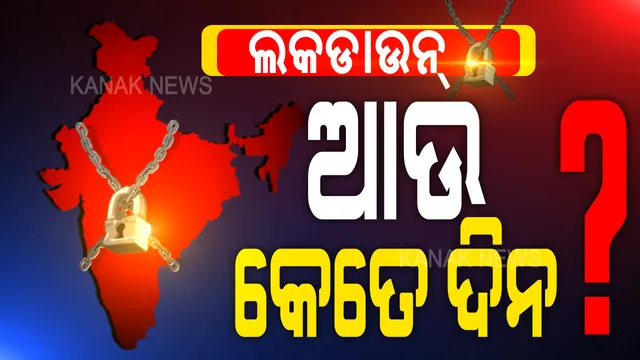 ବଢୁଛି ସଂକ୍ରମଣ, ବଢ଼ିବ କି ଲକଡାଉନ୍ ? ଗଞ୍ଜାମରେ ୧୧୩୭ ଆକ୍ରାନ୍ତ, ୧୭୦ କରୋନା ଯୋଦ୍ଧା ପଜିଟିଭ୍ ।