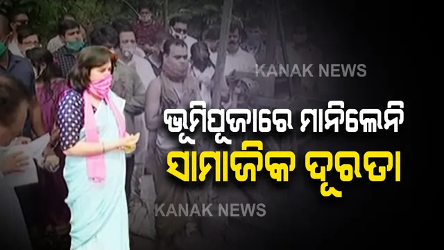 ଭୁବନେଶ୍ୱର ହଂସପାଳରେ ଫ୍ଲାଏଓଭରର ହେଲା ଭୂମିପୂଜା: ସାଂସଦ ଅପରାଜିତା ଷଡଙ୍ଗୀ ଉପସ୍ଥିତ; ବିଜେପି ସମର୍ଥକ-ଲୋକେ ଭୁଲିଲେ ସାମାଜିକ ଦୂରତା