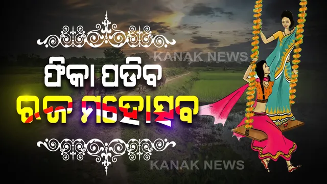 କରୋନା ସଂକ୍ରମଣକୁ ଏଡାଇବା ପାଇଁ ଖୋର୍ଦ୍ଧା ଜିଲ୍ଳା ପ୍ରଶାସନର ପଦକ୍ଷେପ । ରାଜରାସ୍ତାରେ ଖୋଲାରେ ଖାଇପାରବେନି ଲୋକ, ରଜ ଉତ୍ସବକୁ ଦୃଷ୍ଟିରେ ରଖି ଉଗ୍ରତାର ପୀଠ ଓ ବରୁଣେଇ ମନ୍ଦିରରେ ଲାଗିଲା ୧୪୪ ଧାରା