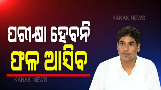 UG ଓ PGର ସମସ୍ତ ପରୀକ୍ଷାକୁ ବାତିଲ କଲେ ସରକାର । ପରୀକ୍ଷା ହେବନି, ହେଲେ ଫଳ ଆସିବ । ଅଧିକ ମାର୍କ ଆଶାୟୀ ଛାତ୍ରଛାତ୍ରୀ ଆଉ ଥରେ ଦେଇପାରିବେ ପରୀକ୍ଷା ।