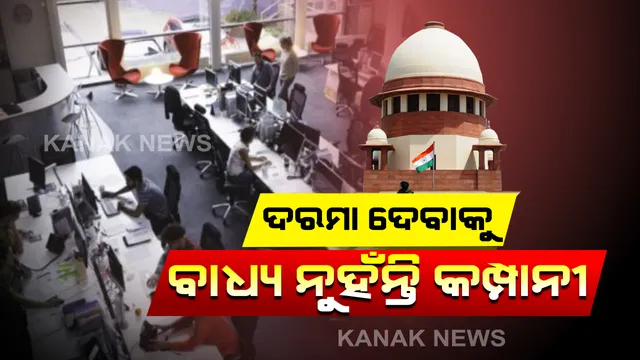 କରୋନା କାଳରେ ସୁପ୍ରିମକୋର୍ଟଙ୍କ ‘ସୁପ୍ରିମ’ ରାୟ: କର୍ମଚାରୀଙ୍କୁ ଦରମା ଦେବାକୁ ବାଧ୍ୟ ନୁହଁନ୍ତି ମାଲିକ...ଟଙ୍କା ଦେବାକୁ ସକ୍ଷମ ନଥିବା କଂପାନୀଙ୍କୁ ଦରମା ଦେବା ପାଇଁ ପକାଇପାରିବେନି ଚାପ...ସାଲାରୀ କାଟ୍ ପାଇଁ ସରକାର ନେଇପାରିବେନି କୌଣସି ବି କାର୍ଯ୍ୟାନୁଷ୍ଠାନ