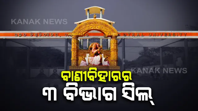 ରାଜଧାନୀକୁ ପୁଣି ଲେଉଟିଲା କରୋନା: ୩ ଦିନରେ ଚିହ୍ନଟ ହେଲେଣି ୨୨; ସିଆଇଏସଏଫର ସବ-ଇନସପେକ୍ଟର, ସହକାରୀ ପ୍ରଫେସର କରୋନା ସଂକ୍ରମଣ