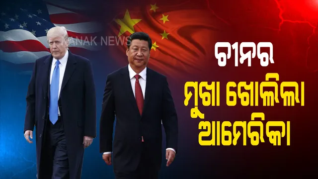 ଗଲୱାନ ଘାଟି ଆକ୍ରମଣ ନେଇ ଚୀନର ମୁଖା ଖୋଲିଲା ଆମେରିକା । ସେନାର ଉଚ୍ଚପଦସ୍ଥ ଅଧିକାରୀଙ୍କ ନିର୍ଦ୍ଦେଶରେ ହୋଇଥିଲା ଆକ୍ରମଣ, ଭାରତ ଆଗରେ ଶକ୍ତି ପ୍ରଦର୍ଶନ କରିବାକୁ ଚାହୁଁଥିଲା ଚୀନ୍ । 