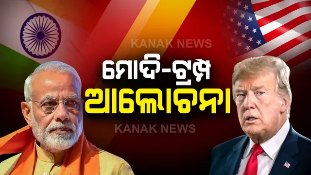 ଲଦାଖ ସୀମାରେ ଉତ୍ତେଜନା ଭିତରେ ଟ୍ରମ୍ପ ସହ କଥା ହେଲେ ମୋଦି: କରୋନା ସ୍ଥିତି, ସୀମା ବିବାଦ ସହ ଜି-୭ ସମ୍ମିଳନୀ ଉପରେ ଫୋନରେ ଦୁଇ ନେତାଙ୍କ ଆଲୋଚନା