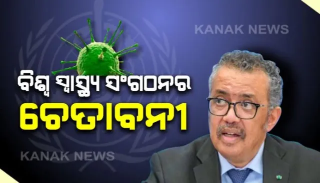 କୋଟିଏରେ ପହଞ୍ଚିବ କରୋନା ଆକ୍ରାନ୍ତଙ୍କ ସଂଖ୍ୟା । ଅକ୍ସିଜେନ୍‌ ଅଭାବ ନେଇ ସତର୍କ କରାଇଲା ବିଶ୍ୱ ସ୍ୱାସ୍ଥ୍ୟ ସଂଗଠନ