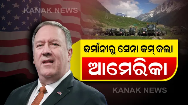 ଆମେରିକାର ବୈଦେଶିକ ସଚିବଙ୍କ ବଡ଼ ବୟାନ : ଚୀନ୍-ଭାରତ ଉତେଜନାକୁ ଦେଖି ସମ୍ଭାବ୍ୟ ସ୍ଥିତିର ମୁକାବିଲା ପାଇଁ ଜର୍ମାନୀରୁ ସେନା କମ୍ କଲା ଆମେରିକା 