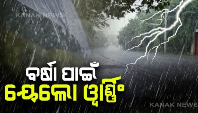 କେରଳ ପହଞ୍ଚିଲା ମୌସୁମୀ: ପ୍ରଭାବରେ ପ୍ରବଳ ବର୍ଷା ଆରମ୍ଭ , ୯ ଜିଲ୍ଲାରେ ୟେଲୋ ଆଲର୍ଟ