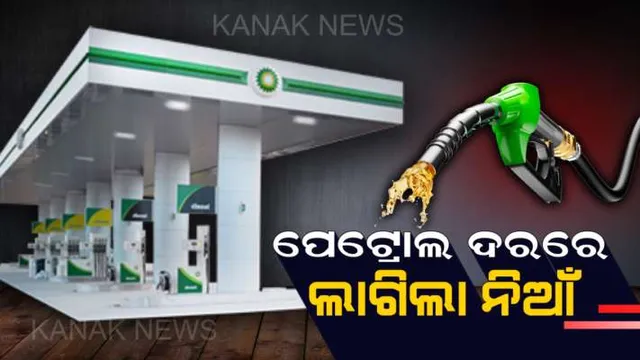 ତେଲ ଦରରେ ନିଆଁ । ଲଗାତାର ୧୬ ଥର ପାଇଁ ବଢିଲା ଦର । ୮୦ ଅତିକ୍ରମ କଲା ପେଟ୍ରୋଲ, ଡିଜେଲ ଲିଟର ପିଛା ୭୭ ପାର୍ ।