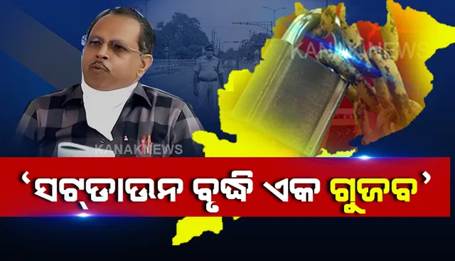 ସଟଡାଉନ୍ ଅବଧି ବୃଦ୍ଧି କେବଳ ଗୁଜବ । ଅଜଥା ଏହାକୁ ବିଶ୍ୱାସ କରନ୍ତୁ ନାହିଁ ବୋଲି ଟ୍ୱିଟ୍ କରି ଅନୁରୋଧ କଲେ ଏସଆରସି ।
