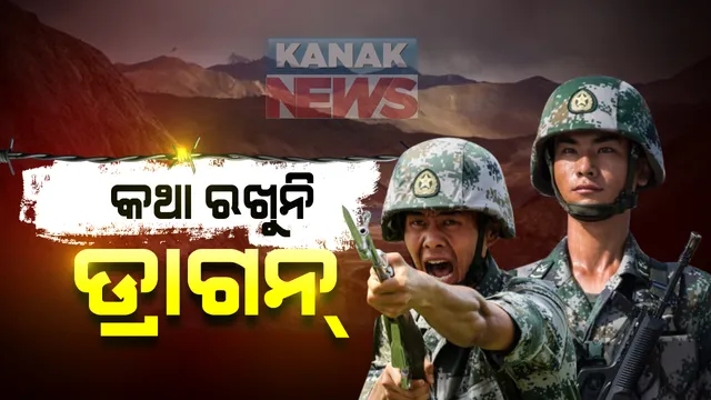 କଥା ରଖୁନି ଡ୍ରାଗନ୍ । ସୀମାରୁ ସେନା ସମ୍ପୂର୍ଣ୍ଣ ଅପସାରଣ କରିବାକୁ ରାଜି ହେଉନି ଚୀନ୍, ଏଲଏସି ଅଂଚଳରେ ଏବେବି ଚୀନର ପ୍ରାୟ ୪୦ ହଜାର ସୈନ୍ୟ