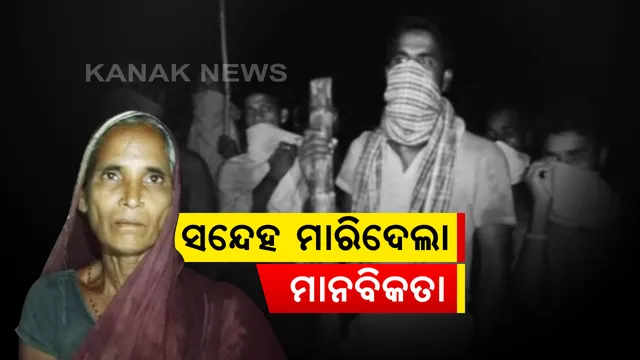 ସନ୍ଦେହ ମାରିଦେଲା ମାନବିକାତା: ବାଲେଶ୍ୱର ମଝିଖଣ୍ଡି ଗାଁରେ ପଶିପାରିଲାନି ମୃତଦେହ; କରୋନା ସନ୍ଦେହ କରି ଠେଙ୍ଗାବାଡ଼ି ଧରି ବିରୋଧ କଲେ ୫ଖଣ୍ଡ ଗାଁ ଲୋକ