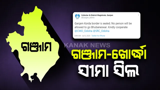 ଗଞ୍ଜାମରେ କରୋନା ସ୍ଥିତି ବଢାଇଲା ଚିନ୍ତା: ଖୋର୍ଦ୍ଧା-ଗଞ୍ଜାମ ସୀମା ସିଲ୍; ଗଞ୍ଜାମରୁ ଭୁବନେଶ୍ୱର ଯିବାକୁ ଲୋକଙ୍କୁ ମନା