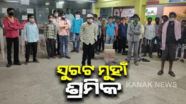 ସରିନି କରୋନା ଦୁଃଖ: ବାହାର ରାଜ୍ୟ ମୁହାଁ ହେଲେଣି ହଟସ୍ପଟ ଜିଲ୍ଲାର ଶ୍ରମିକ; ଝାରୁସୁଗୁଡାରୁ ସୁରଟକୁ ଟ୍ରେନରେ ଗଲେ ଗଞ୍ଜାମ ଫେରନ୍ତା