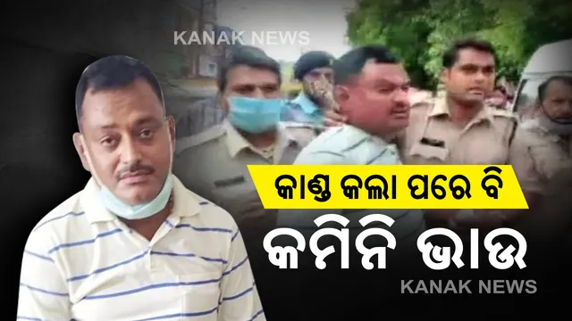 ମିଡ଼ିଆକୁ ଦେଖି ମୋଷ୍ଟୱାଣ୍ଟେଡର ଭାଉ : ୮ ପୋଲିସକର୍ମୀଙ୍କୁ ହତ୍ୟା କରି ବି ବୀର ଭଳି ପରିଚୟ ଦେଲା ଗ୍ୟାଙ୍ଗଷ୍ଟାର୍  , “ମୁଁ ବିକାଶ ଦୁବେ , କାନପୁରୱାଲା ।” କ’ଣ ରହିଥିଲା ସରେଣ୍ଡରର କାହାଣୀ , କେମିତି କଡ଼ା ସୁରକ୍ଷା ପରେ ବି ଲମ୍ବାଯାତ୍ରା କରିଥିଲା ମୋଷ୍ଟୱାଣ୍ଟେଡ୍