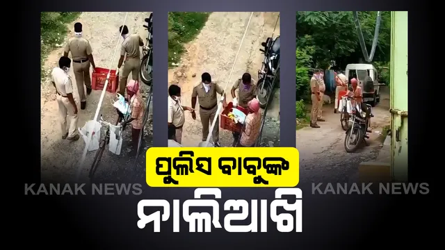ପୁଲିସ ବାବୁଙ୍କ ନାଲିଆଖି ! ସଟଡାଉନ ବେଳେ ଜୀବିକା ପାଇଁ ଆସିଥିବା ବୃଦ୍ଧ ବେପାରୀଙ୍କ କଦଳୀକୁ ଛଡାଇ ନେଲା ବ୍ରହ୍ମପୁର ପୁଲିସ । ସୋସିଆଲ ମିଡିଆରେ ଭିଡିଓ ଭାଇରାଲ ପରେ ଫେରାଇଲା ପ୍ରଶାସନ