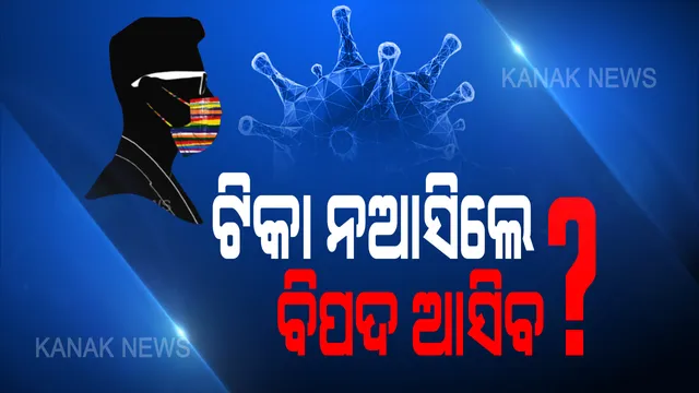 ସତର୍କ କରାଇଲା ଆମେରିକାର ମାସାଚ୍ୟୁସେଟସ ଇନଷ୍ଟିଚ୍ୟୁଟ୍ ।  କହିଲା, ୧୩ ଆକ୍ରାନ୍ତଙ୍କ ମଧ୍ୟରୁ ମାତ୍ର ଜଣେ ହେଉଛନ୍ତି ଚିହ୍ନଟ, କରୋନାର ସାଂଘାତିକ ରୂପ ଏଯାଏଁ ଦେଖିନି ବିଶ୍ୱ ।