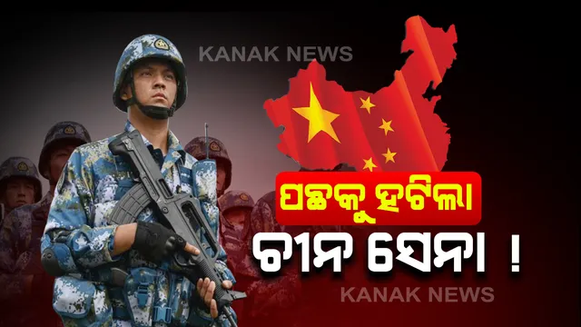 ଲଦାଖ ଗଲୱାନ ଘାଟିରୁ  ପଛକୁ ହଟିଲା ଚୀନ ସେନା । ୧ କିଲୋମିଟରରୁ ୨ କିଲୋମିଟର ପର୍ଯ୍ୟନ୍ତ ପଛକୁ ହଟିଥିବା ନେଇ ସୂଚନା । ଉତ୍ତେଜନା କମାଇବା ପାଇଁ ଦୁଇ ଦେଶ ମଧ୍ୟରେ ହୋଇଥିଲା ସୈନ୍ୟ ସ୍ତରୀୟ ବୈଠକ