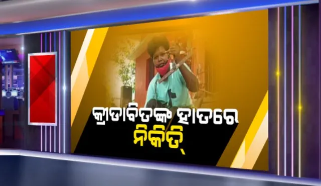 କରୋନା କଟକଣା ଭିତରେ ଆସିଲା ଜୀବନ ସଂଘର୍ଷର ଚିତ୍ର: ଉଜୁୁଡିଗଲାଣି ସ୍ୱପ୍ନ, ରାଉରକେଲାରେ ପେଶାକୁ ଛାଡି ରାସ୍ତା କଡରେ ପରିବା ବିକୁଛନ୍ତି ସଫଳ କ୍ରୀଡାବିତ୍