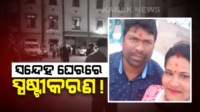 ସ୍ୱାମୀଙ୍କ ମୃତ୍ୟୁ ପରେ ସ୍ତ୍ରୀର ଆତ୍ମହତ୍ୟା ଘଟଣାରେ ସଫେଇ ରଖିଲା ପ୍ରଶାସନ: କହିଲା, ଆତ୍ମହତ୍ୟା ପୂର୍ବରୁ ବ୍ଲେଡରେ ହାତ କାଟିବାକୁ କରିଥିଲେ ଉଦ୍ୟମ, ନର୍ସଙ୍କୁ କରିଥିଲେ ଆକ୍ରମଣ