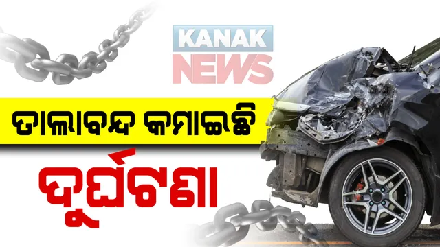 ତାଲାବନ୍ଦ ବେଳେ କମିଛି ସଡ଼କ ଦୁର୍ଘଟଣା । ମାର୍ଚ୍ଚ ୨୪ରୁ ମେ’ ୩୧ ମଧ୍ୟରେ ଦୁର୍ଘଟଣା ଜନିତ ମୃତ୍ୟୁ ସଂଖ୍ୟା ଗତବର୍ଷ ତୁଳନାରେ କମିଛି ୬୫ ପ୍ରତିଶତ