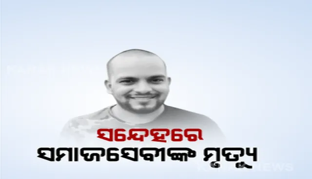 ବଢୁଛି ମାନବପ୍ରେମୀ ଆଦିତ୍ୟ ଦାସଙ୍କ ମୃତ୍ୟୁ ରହସ୍ୟ: ମୁହଁ ଖୋଲିଲେ ପପୁ ଓ ବିକାଶ; ଦୁହିଁଙ୍କ ନାଁରେ ଅଭିଯୋଗ ଆଣିଥିଲେ ଆଦିତ୍ୟଙ୍କ ପତ୍ନୀ ଦିବ୍ୟାଶ୍ରୀ