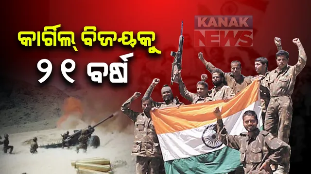 କାରଗିଲ ବିଜୟ ଦିବସରେ ସହିଦଙ୍କୁ ଶ୍ରଦ୍ଧାଞ୍ଜଳି: ସହିଦଙ୍କ ମଧ୍ୟରେ ଥିଲେ ଭଦ୍ରକ ପାଙ୍ଗୁଡା ଗାଁର ନିରଞ୍ଜନ ବେହେରା; ମାତ୍ର ୧୬ ବର୍ଷ ବୟସରେ ଘରୁ ଲୁଚି ସେନାରେ ଯୋଗ ଦେଇଥିଲେ ନିରଞ୍ଜନ