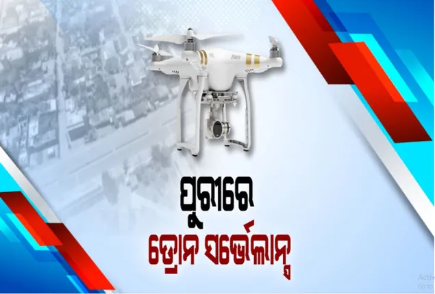 ପୁରୀରେ ଡ୍ରୋନ ସର୍ଭେଲାନ୍ସ : କୋଭିଡ ନିୟମ ଉଲ୍ଲଙ୍ଘନ ନ ହେବାକୁ ବସ୍ତି ଅଂଚଳରେ ଡ୍ରୋନ ଜରିଆରେ ନଜର ରଖୁଛି ପ୍ରଶାସନ; ଅଗଷ୍ଟ ୩୧ ଯାଏଁ ସବୁ ସରକାରୀ ଅଫିସକୁ ବାହାର ଲୋକଙ୍କୁ ମନା