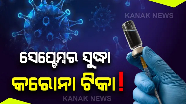 ଲାନସେଟ୍ ଡାକ୍ତରୀ ପତ୍ରିକାରେ ପ୍ରକାଶ ପାଇଲା ଅକ୍ସଫୋର୍ଡ ବିଶ୍ୱବିଦ୍ୟାଳୟର କରୋନା ଟିକା ପରୀକ୍ଷଣର ପ୍ରାଥମିକ ରିପୋର୍ଟ: ବୃଦ୍ଧି ପାଉଛି ରୋଗ ପ୍ରତିରୋଧକ ଶକ୍ତି, ଭୂତାଣୁ ସହ ଲଢ଼ିବା ପାଇଁ ସୃଷ୍ଟି ହେଉଛି ଟି-ସେଲ