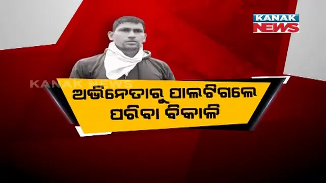କରୋନା ବିଗାଡିଦେଲା ସ୍ୱପ୍ନ । ଭୁବନେଶ୍ୱରରେ ପରିବା ବିକୁଛନ୍ତି ବଲିଉଡର ଓଡିଆ କଳାକାର, ଅକ୍ଷୟକୁମାର ଓ ସଂଜୟ ଦତଙ୍କ ଭଳି ଷ୍ଟାରଙ୍କ ସହ କରିଛନ୍ତି ଅଭିନୟ