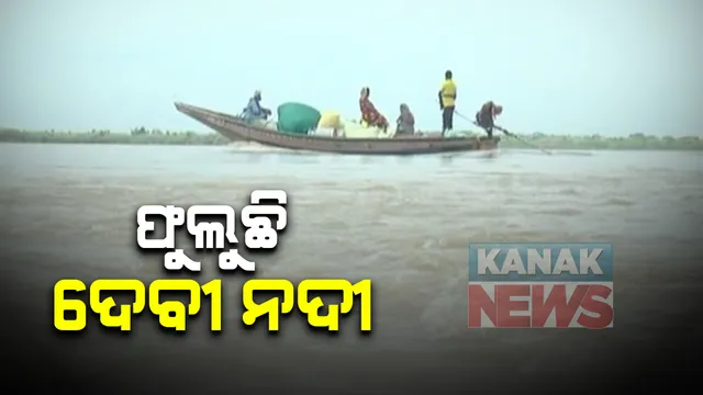 ହୀରାକୁଦ ପାଣି ଛାଡିବା ପରେ ନିଆଳିରେ ଫୁଲୁଛି ଦେବୀ ନଦୀ । ଦୁର୍ବଳ ନଦୀବନ୍ଧ ଯୋଗୁଁ ଆତଙ୍କରେ ନଇକୂଳିଆ ଲୋକେ, କୋରାପୁଟରେ ବଢୁଛି ସାବେରୀ ଓ ସିଲେରୁ