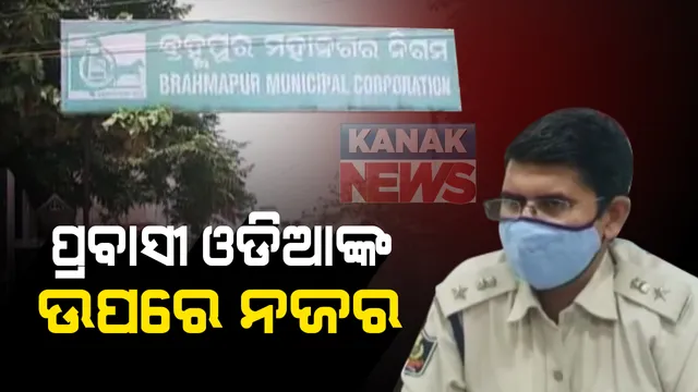 ଗଞ୍ଜାମରେ ଆଇନଶୃଙ୍ଖଳାକୁ ଗୁରୁତ୍ୱ । ଅପରାଧରେ ଜଡିତ ପ୍ରବାସୀ ଓଡିଆଙ୍କ ଚାଲିଛି ତାଲିକା ପ୍ରସ୍ତୁତି । ଅପରାଧୀଙ୍କ ବିରୋଧରେ କଠୋର କାର୍ଯ୍ୟାନୁଷ୍ଠାନ ନେବାକୁ ପ୍ରତି ଥାନାଧିକାରୀଙ୍କୁ ଏସପିଙ୍କ ନିର୍ଦ୍ଦେଶ । 