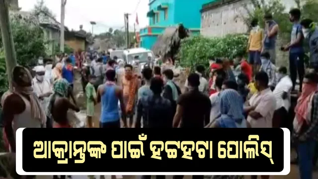 କରୋନା ସଂକ୍ରମିତଙ୍କୁ ନେବାକୁ ଆସି ହଟହଟା ହେଲା ଆମ୍ବୁଲାନ୍ସ: ଅନୁଗୁଳରେ ଆମ୍ବୁଲାନ୍ସ ଓ ପୋଲିସ ଭ୍ୟାନକୁ ଅଟକ ରଖିଲେ ଗ୍ରାମବାସୀ;  କହିଲେ ରିପୋର୍ଟ ନଦେଲେ କାହାରିକୁ ନେଇପାରିବନି