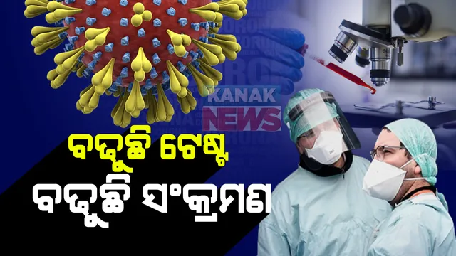 ରାଜ୍ୟରେ ନମୁନା ପରୀକ୍ଷା ୬୦ହଜାର ଟପିଲା : ଦିନକରେ ୬୧ ହଜାର ୩୭୯ନମୁନା ପରୀକ୍ଷା, ଆଣ୍ଟିଜେନ ୫୪,୨୪୩, ଆରଟିପିସିଆର୍ ୭୦୫୪, ଟ୍ରୁନାଟ୍ ୮୨; ଗଞ୍ଜାମରେ ସର୍ବାଧିକ ୮, ୬୦୩ ନମୁନା ପରୀକ୍ଷା 