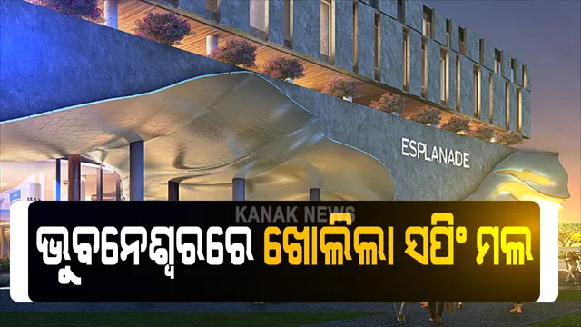 ଭୁବନେଶ୍ୱରରେ ଆଂଶିକ ଭାବେ ଭାବେ ଖୋଲିଲା ସପିଂ ମଲ : ଆସନ୍ତାକାଲି ଆଉ କିଛି ଖୋଲିବାକୁ ପ୍ରସ୍ତୁତି; ଏସଓପି ମାନିବାକୁ ବିଏମସିର କଡା ନିର୍ଦ୍ଦେଶ