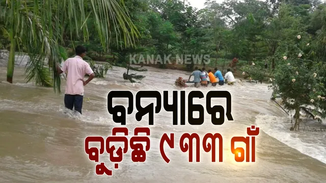 ବନ୍ୟାରେ ପ୍ରଭାବିତ ହୋଇଛି ମାଲକାନଗିିରିର ୯୩୩ ଗାଁ, ଭାଙ୍ଗିଛି ୩୨୧ ଘର, ବନ୍ୟାଞ୍ଚଳ ବୁଲିବା ପରେ ରାଜସ୍ୱ ମନ୍ତ୍ରୀଙ୍କ ସୂଚନା । ଚାଲିଛି କ୍ଷୟକ୍ଷତିର ଆକଳନ, ଚୂଡାନ୍ତ ରିପୋର୍ଟ ଆସିବା ପରେ ନିଆଯିବ ପଦକ୍ଷେପ ।