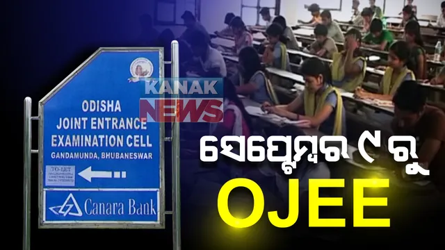 ଆସିଲା ଓଜେଇଇ ପରୀକ୍ଷା ତାରିଖ : ସେପ୍ଟେମ୍ୱର ୯ରୁ ୧୫ ଯାଏଁ ହେବ ଓଜେଇଇ । ପ୍ରଥମ ଥର ପାଇଁ କମ୍ପ୍ୟୁଟର ଆଧାରରେ ଅନୁଷ୍ଠିତ ହେବ ଓଜେଇଇ । ଓଜେଇଇ ପାଇଁ ବୈଷୟିକ ଶିକ୍ଷା ଓ ତାଲିମ ନିର୍ଦ୍ଦେଶାଳୟର ଚିଠି