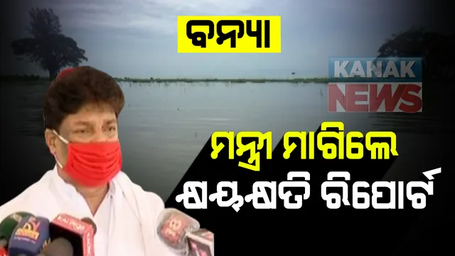 ଲଗାଣ ବର୍ଷା ଯୋଗୁ ଫୁଲୁଛି ନଦୀ : ବୈତରଣୀରେ ବଢୁଛି ଜଳସ୍ତର, ସ୍ଥିତି ଅନୁଧ୍ୟାନ ପାଇଁ ଆଖୁଆପଦାକୁ ଗଲେ ଜିଲ୍ଲାପାଳଙ୍କ ସହତି ବୈଷୟିକ ଅଧିକାରୀ, ସେପଟେ ଢେଙ୍କାନାଳ  ବିଭିନ୍ନ ଗାଁରେ ପଶିଲା ନାଳ ଓ କେନାଲ ପାଣି; ରାଜସ୍ୱ ମନ୍ତ୍ରୀ କହିଲେ, ମଗାଯାଇଛି କ୍ଷୟକ୍ଷତିର ରିପୋର୍ଟ