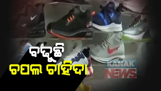 କରୋନା କାଳରେ ବଢୁଛି ଚପଲର ଚମକ : ଆସିଲା ରୋଚକ ତଥ୍ୟ, ଫର୍ମାଲ ସୁଜ୍ ତୁଳନାରେ ଚପଲ ଓ ସାଣ୍ଡଲକୁ ଅଧିକ ପସନ୍ଦ କରୁଛନ୍ତି ଦେଶବାସୀ; କରୋନା ପୂର୍ବ ସମୟ ତୁଳନାରେ ୮୦ ପ୍ରତିଶତ ବିକ୍ରି ହେଉଛି ଚପଲ