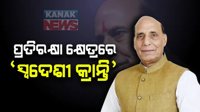 ପ୍ରତିରକ୍ଷା କ୍ଷେତ୍ରରେ ଆସିବ ସ୍ୱଦେଶୀ କ୍ରାନ୍ତି: ୧୦୧ ଉପକରଣ ଆମଦାନୀ ଉପରେ ପ୍ରତିବନ୍ଧକ ଲଗାଇଲା ପ୍ରତିରକ୍ଷା ମନ୍ତ୍ରଣାଳୟ, ଭାରତରେ ହେବ ଉତ୍ପାଦନ