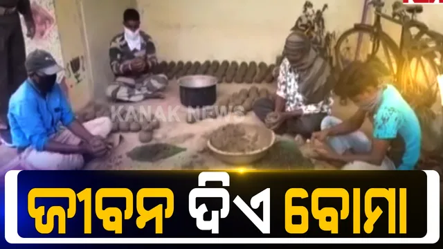 ବୋମା! ଜୀବନ ନେବନି ଜୀବନ ଦେବ । ଖୁଣ୍ଟୁଣୀ ଅଞ୍ଚଳରେ ବାଉଁଶ ଜଙ୍ଗଲ ସୃଷ୍ଟି କରିବା ପାଇଁ ଆଠଗଡ ଡିଏଫଓଙ୍କ ଅଭିନବ ଉପାୟ । ଜଙ୍ଗଲ ଭିତରେ ପଡୁଛି ବାଉଁଶ ବୋମା