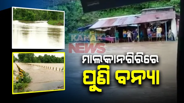 ଆକାଶ ମାର୍ଗରୁ ଆସିଲା ମାଲକାନଗିରି ମୋଟୁ ବନ୍ୟାଂଚଳର ଚିତ୍ର । ବିପଦ ସଂକେତ ଉପରେ ବହୁଛି ସାବେରୀ ଓ ସିଲେରୁ ନଦୀ : ରାସ୍ତା ଉପରେ ଚାଲୁଛି ଡଙ୍ଗା