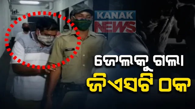 ଧରା ପଡ଼ିଲା ଜିଏସଟି ଠକେଇର ମାଷ୍ଟରମାଇଣ୍ଡ : ଜାଲ କଂପାନୀ କରି, ମିଛ ଇନଭଏଏସ୍ ବନାଇ ଠକି ନେଇଥିଲା ୭୧୨ କୋଟି; ଜାମିନ ଆବେଦନ ଖାରଜ, ଜେଲକୁ ଗଲା କିଙ୍ଗପିନ୍ କଶ୍ମୀରା ଅଗ୍ରୱାଲ