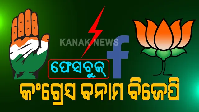 ପୂର୍ବତନ କଂଗ୍ରେସ ଅଧ୍ୟକ୍ଷ ରାହୁଲ ଗାନ୍ଧୀଙ୍କ ସାଙ୍ଘାତିକ ଅଭିଯୋଗ: କହିଲେ ଫେସବୁକ ଓ ହ୍ୱାଟ୍ସଆପରେ ମିଛ ଖବର ପ୍ରଚାର କରୁଛନ୍ତି ବିଜେପି, ଆରଏସଏସ