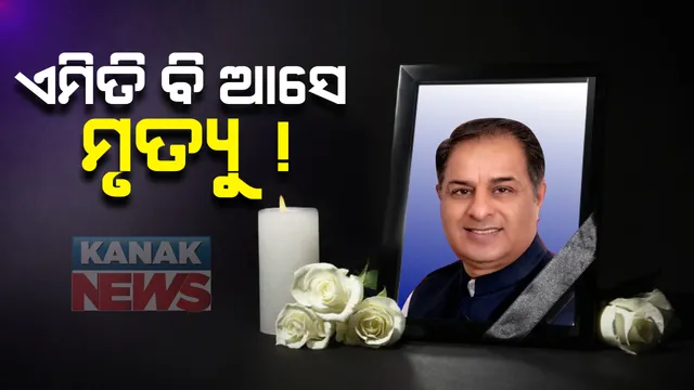 ଏମିତି ବି ଆସେ ମୃତ୍ୟୁ : ଟିଭି ଷ୍ଟୁଡିଓ ଡିବେଟରେ ଭାଗ ନେବାର କିଛି ମିନିଟ ପରେ ହୃଦଘାତରେ ଚାଲିଗଲା କଂଗ୍ରେସ ମୁଖପାତ୍ର ରାଜୀବ ତ୍ୟାଗୀଙ୍କ ଜୀବନ; ରାଜନେତା , ସାମ୍ବାଦିକ ସମସ୍ତେ ସ୍ତବ୍ଧ